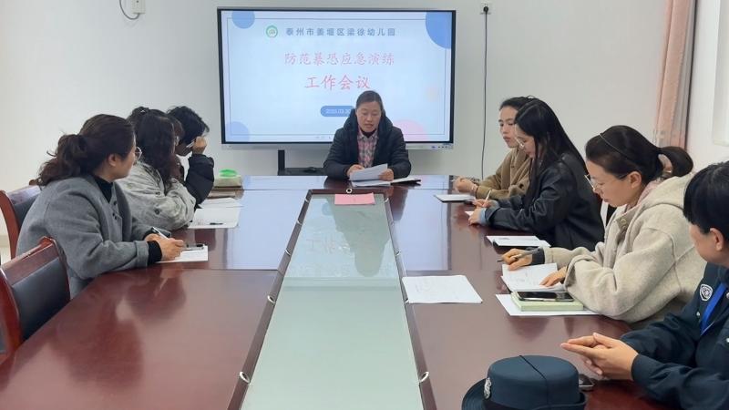 梁徐幼儿园：以演筑防，护幼安