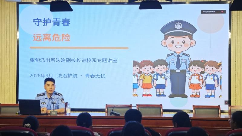 张甸中心小学开展法治教育讲座