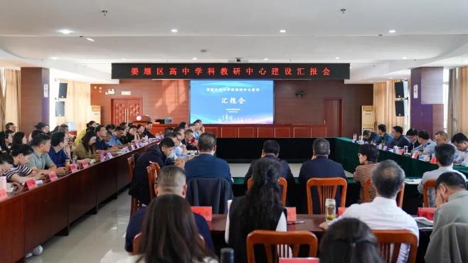 姜堰区召开高中学科教研中心建设汇报会